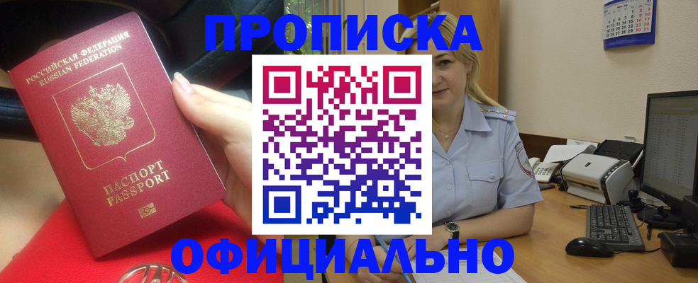 прописка законно в Невьянске